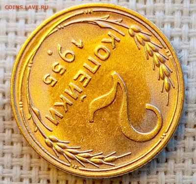 2 копейки 1955 года Штемпельный Блеск до 8.11 в 22.00 - 1762350575772