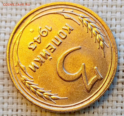 3 копейки 1943 года Штемпельный Блеск до 8.11 в 22.00 - 1762351127049