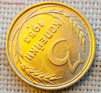 3 копейки 1953 года Штемпельный Блеск до 8.11 в 22.00 - 1762351349506