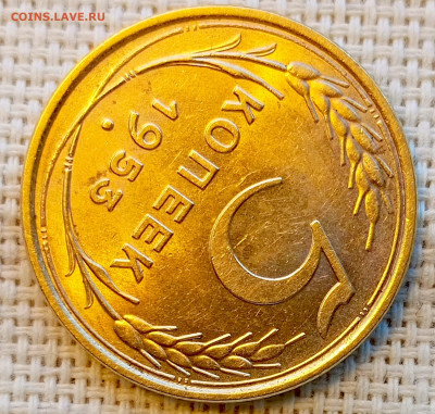 5 копеек 1953 года Штемпельный Блеск до 8.11 в 22.00 - 1762352488375