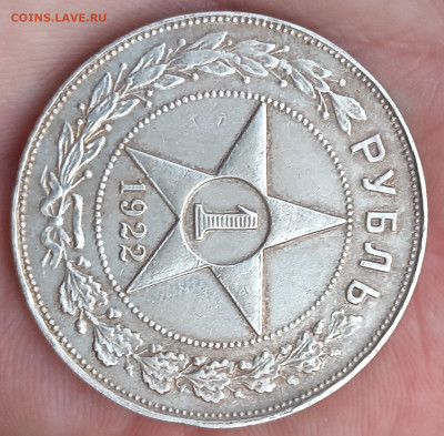 1 рубль 1922 года "АГ" - IMG_20251105_173036_copy_2032x1997