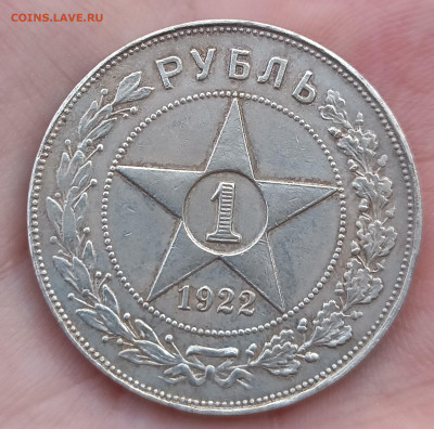 1 рубль 1922 года "АГ" - IMG_20251105_171207_copy_2346x2323