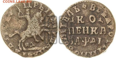 Копейка 1714 НД. - Копейка 1714