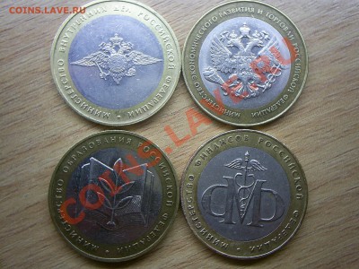 4 юбилейные монеты серии "Минитерства" - S4020749.JPG