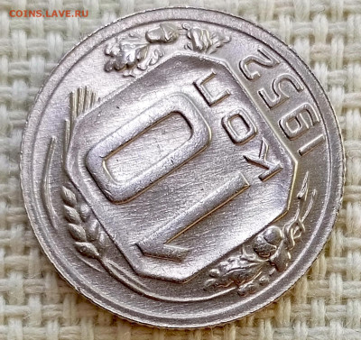 10 копеек 1952 года Штемпельный Блеск до 8.11 в 22.00 - 1762355936134