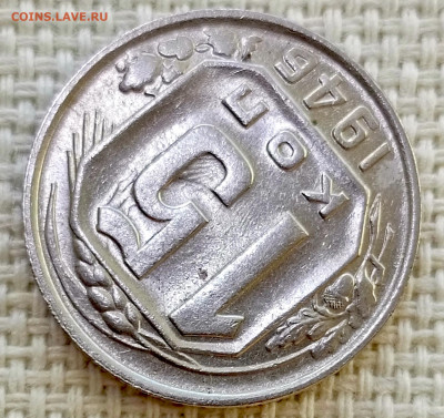 15 копеек 1946 года Штемпельный Блеск до 8.11 в 22.00 - 1762356777024