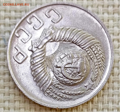 15 копеек 1948 года Штемпельный Блеск до 8.11 в 22.00 - 1762357089281