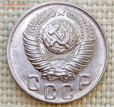 15 копеек 1948 года Штемпельный Блеск до 8.11 в 22.00 - 1762357053654