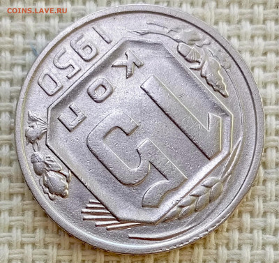 15 копеек 1950 года Штемпельный Блеск до 8.11 в 22.00 - 1762357739580