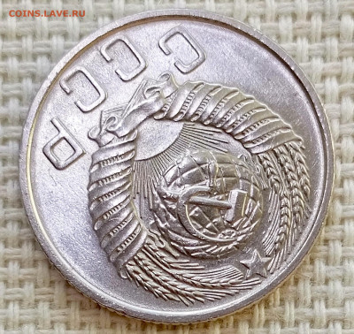 15 копеек 1953 года Штемпельный Блеск до 8.11 в 22.00 - 1762358221995