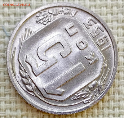 15 копеек 1953 года Штемпельный Блеск до 8.11 в 22.00 - 1762358161097