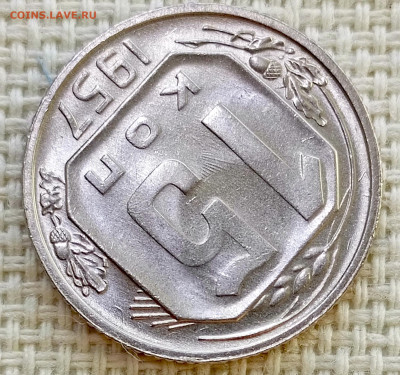 15 копеек 1957 года Штемпельный Блеск до 8.11 в 22.00 - 1762358375212