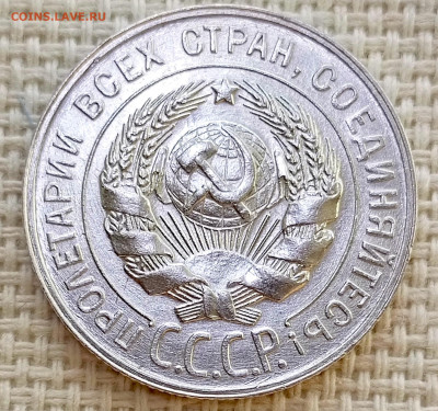 20 копеек 1929 года Штемпельный Блеск до 8.11 в 22.00 - 1762358831719