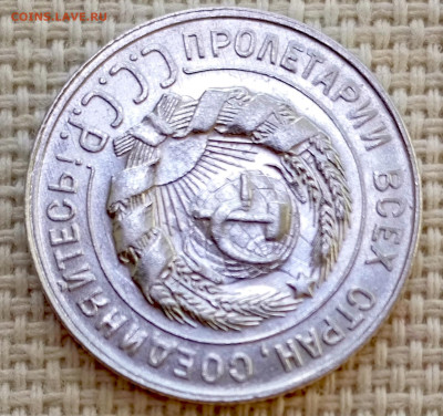 20 копеек 1930 года Штемпельный Блеск до 8.11 в 22.00 - 1762359026184