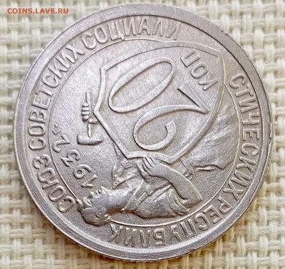 20 копеек 1932 года Штемпельный Блеск до 8.11 в 22.00 - 1762359649230