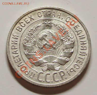 20 копеек 1925г. - шт. блеск! - до 27.02.12 в 22:15 - 20-1925-2