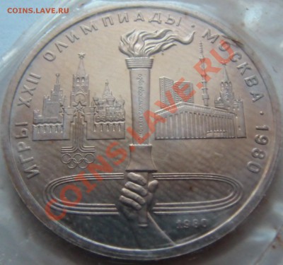 1 рубль Факел. Реверс Б, аверс V2? - 132964656180
