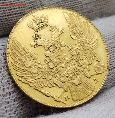 5 рублей 1833 год На оценку - IMG_20251105_115352_edit_207253656742135