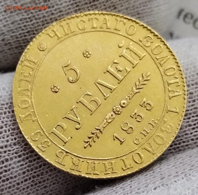 5 рублей 1833 год На оценку - IMG_20251105_115225_edit_207294356290765