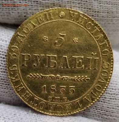 5 рублей 1833 год На оценку - IMG_20251105_115157_edit_207319673298360
