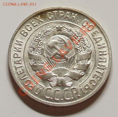 20 копеек 1927г. - шт. блеск! - до 27.02.12 в 22:20 - 20-1927-2