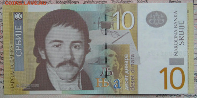 Сербия 10 динар 2013 года до 10.11.2025 - IMG_20251105_220858