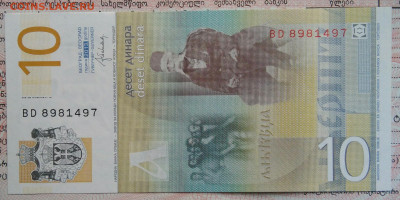 Сербия 10 динар 2013 года до 10.11.2025 - IMG_20251105_220914