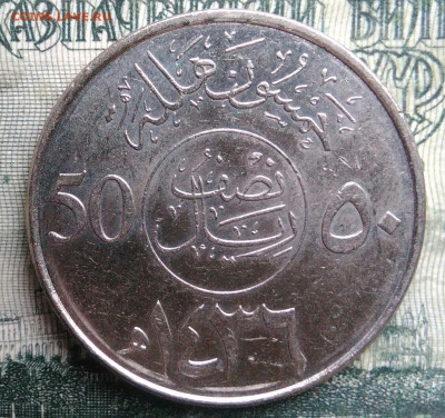 Саудовская Аравия 50 халалов 2015 года до 10.11.2025 - IMG_20251101_220045