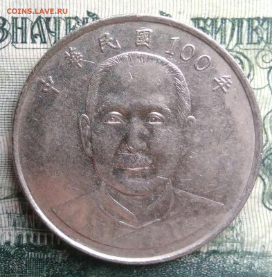 Тайвань 10 долларов 2011 года до 10.11.2025 - IMG_20251102_201316