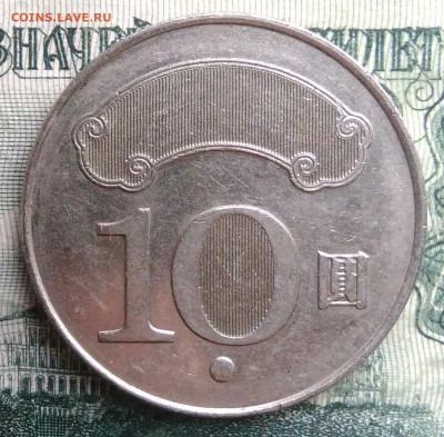 Тайвань 10 долларов 2011 года до 10.11.2025 - IMG_20251102_201330