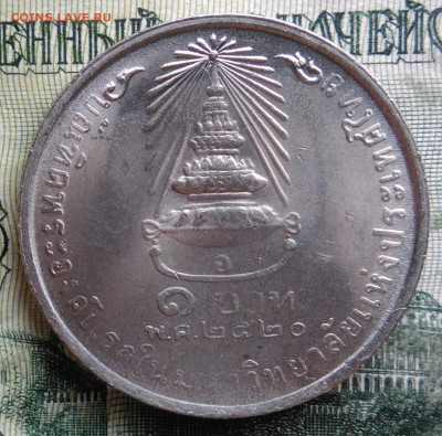 Таиланд 1 бат 1977 года Принцесса Сириндорн до 10.11.2025 - IMG_20251105_212224