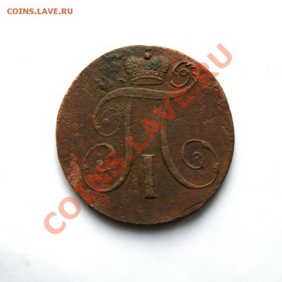 2 коп. 1797 г. КМ до 26.02.12 в 22.00 мв - DSC09261.1