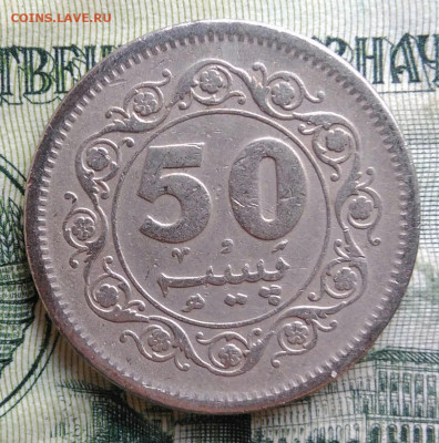 Пакистан 50 пайс 1978 года до 10.11.2025 - IMG_20251105_211947