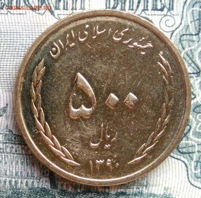 Иран 500 риалов 2011 года до 10.11.2025 - IMG_20251105_214206
