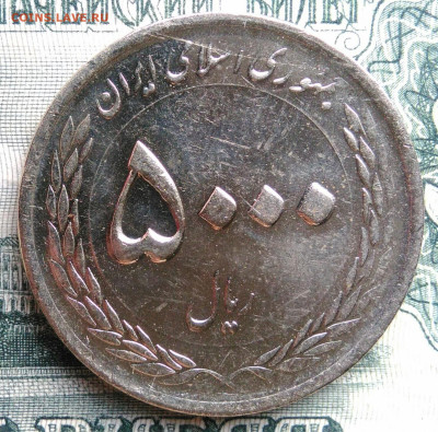 Иран 5000 риалов 2015 года до 10.11.2025 - IMG_20251105_213801