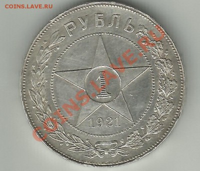 рубли 1921 1924 - 632 - копия