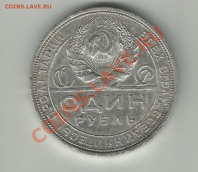 рубли 1921 1924 - hfhhf - копия