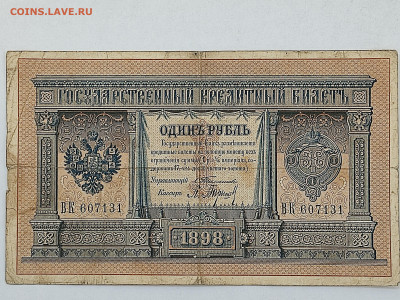 1 руб 1898г  до 22-00 09.11.2025г - IMG_20251023_142126