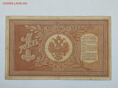 1 руб 1898г  до 22-00 09.11.2025г - IMG_20251023_142647