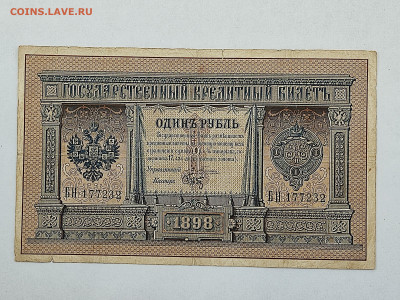 1 руб 1898г  до 22-00 09.11.2025г - IMG_20251023_142631