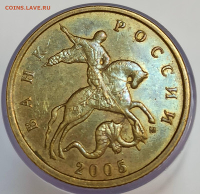 10 копеек 2005м 1.3 Б1 и 1.3 Б3 до 11.10.2025 - 10 05 б3 аверс