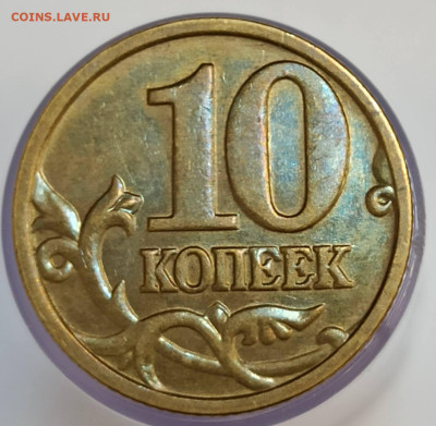 10 копеек 2005м 1.3 Б1 и 1.3 Б3 до 11.10.2025 - 10 05 б3 реверс