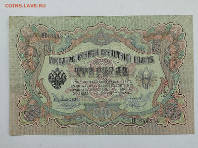 3 руб 1905г  до 22-00 09.11.2025г - IMG_20251023_142922