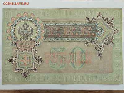 50 руб 1899г  до 22-00 09.11.2025г - IMG_20251023_143504