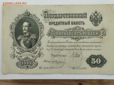 50 руб 1899г  до 22-00 09.11.2025г - IMG_20251023_143443