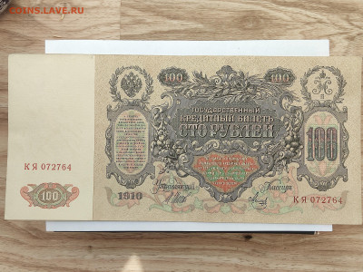 100 руб 1910г  до 22-00 09.11.2025г - IMG_20251023_143716