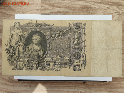 100 руб 1910г  до 22-00 09.11.2025г - IMG_20251023_144010