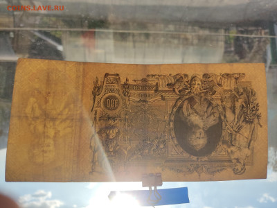 100 руб 1910г  до 22-00 09.11.2025г - IMG_20251027_163327