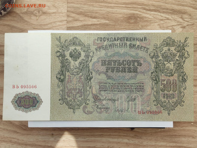 500 руб 1912г  до 22-00 09.11.2025г - IMG_20251023_144155