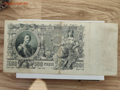 500 руб 1912г  до 22-00 09.11.2025г - IMG_20251023_144237